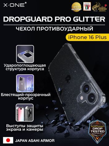 Чехол iPhone 16 Plus X-ONE DropGuard PRO Glitter - блестящий текстурированный-прозрачный корпус пепельного оттенка