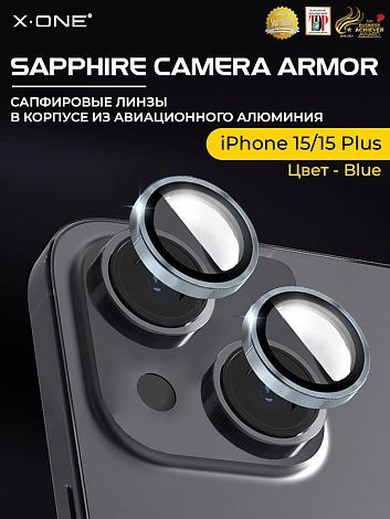 Сапфировое стекло на камеру iPhone 15/15 Plus X-ONE Camera Armor - цвет Blue / линзы / авиа-алюминиевый корпус