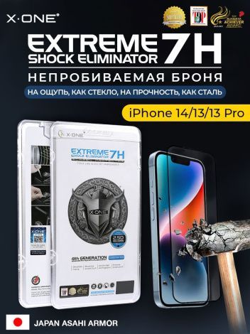 Непробиваемая бронепленка iPhone 14/13/13 Pro X-ONE Extreme Shock Eliminator 4rd-generation