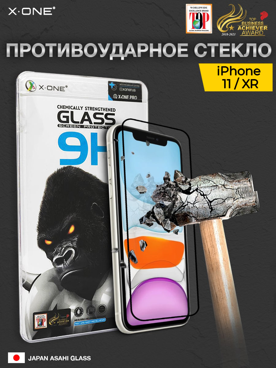 Защитное стекло iPhone 11/XR X-ONE Gorilla Glass 9H / противоударное