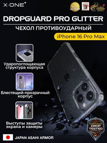 Чехол iPhone 16 Pro Max X-ONE DropGuard PRO Glitter - блестящий текстурированный-прозрачный корпус пепельного оттенка