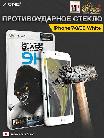 Защитное стекло iPhone 7/8/SE белый экран X-ONE 9H / противоударное 