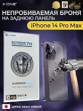 Непробиваемая бронепленка iPhone 14 Pro Max X-ONE Extreme 7H Shock Eliminator for Back 4-го поколения / на заднюю панель