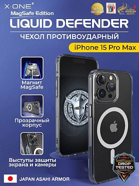 Чехол iPhone 15 Pro Max X-ONE Liquid Defender MagSafe - кристально-прозрачный