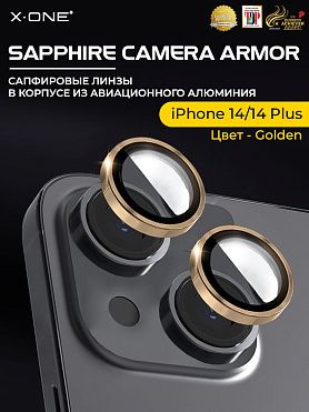 Сапфировое стекло на камеру iPhone 14/14 Plus X-ONE Camera Armor - цвет Golden / линзы / авиа-алюминиевый корпус