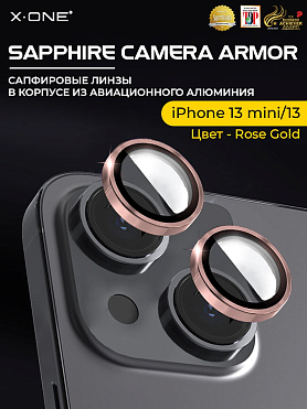 Сапфировое стекло на камеру iPhone 13 mini/13 X-ONE Camera Armor - цвет Rose Gold / линзы / авиа-алюминиевый корпус