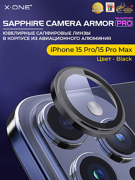 Сапфировое стекло на камеру iPhone 15 Pro/15 Pro Max X-ONE Camera Armor PRO - цвет Black / линзы / авиа-алюминиевый корпус