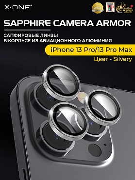 Сапфировое стекло на камеру iPhone 13 Pro/13 Pro Max X-ONE Camera Armor - цвет Silvery / линзы / авиа-алюминиевый корпус