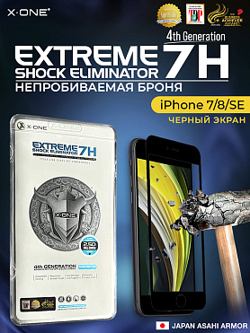 Непробиваемая бронепленка iPhone 7/8/SE X-ONE Extreme Shock Eliminator 4rd-generation (черный экран)