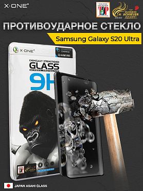 Защитное стекло Samsung Galaxy S20 Ultra X-ONE 9H / противоударное