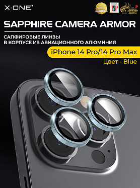Сапфировое стекло на камеру iPhone 14 Pro/14 Pro Max X-ONE Camera Armor - цвет Blue / линзы / авиа-алюминиевый корпус