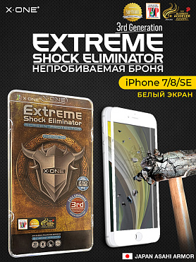 Непробиваемая бронепленка iPhone 7/8/SE белый экран X-ONE Extreme Shock Eliminator 3-rd generation