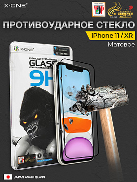 Защитное стекло iPhone 11/XR X-ONE 9H - матовое / противоударное