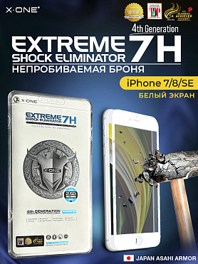 Непробиваемая бронепленка iPhone 7/8/SE X-ONE Extreme Shock Eliminator 4rd-generation (белый экран)
