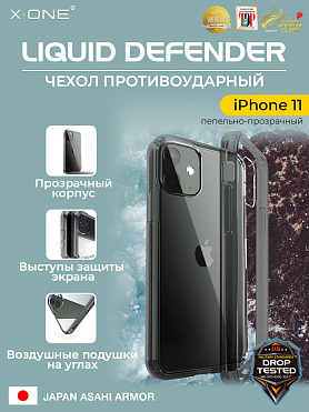 Чехол iPhone 11 X-ONE Liquid Defender - пепельно-прозрачный