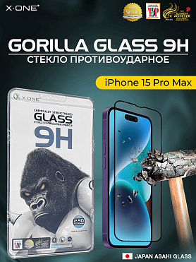 Защитное стекло iPhone 15 Pro Max X-ONE 9H / противоударное