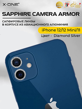 Сапфировое стекло на камеру iPhone 12/12 Mini/11 X-ONE Camera Armor - цвет Diamond Silver / линзы / авиа-алюминиевый корпус