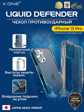 Чехол iPhone 13 Pro X-ONE Liquid Defender - пепельно-прозрачный
