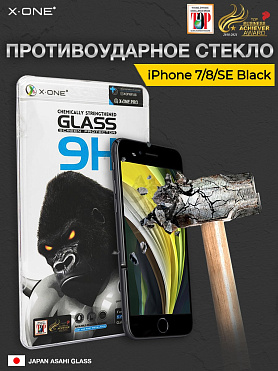 Защитное стекло iPhone 7/8/SE черный экран X-ONE 9H / противоударное 