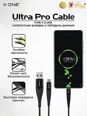 Кабель быстрая зарядка особой прочности X-ONE Ultra Pro Cable с разъемами Type-C и USB / передача данных / эволюция в долговечности