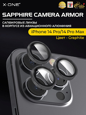 Сапфировое стекло на камеру iPhone 14 Pro/14 Pro Max X-ONE Camera Armor - цвет Graphite / линзы / авиа-алюминиевый корпус