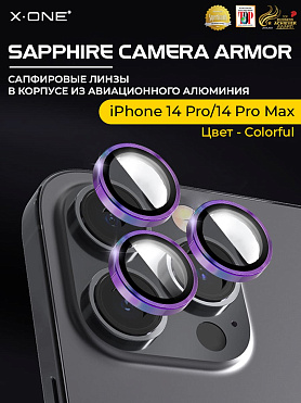 Сапфировое стекло на камеру iPhone 14 Pro/14 Pro Max X-ONE Camera Armor - цвет Colorful / линзы / авиа-алюминиевый корпус