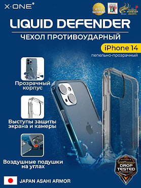 Чехол iPhone 14 X-ONE Liquid Defender - пепельно-прозрачный