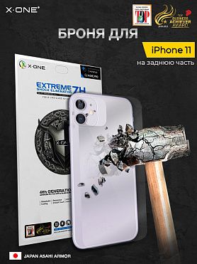 Непробиваемая бронепленка iPhone 11 X-ONE Extreme 7H Shock Eliminator for Back 4-го поколения / на заднюю панель