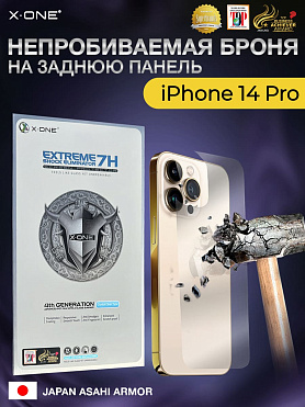 Непробиваемая бронепленка iPhone 14 Pro X-ONE Extreme 7H Shock Eliminator for Back 4-го поколения / на заднюю панель