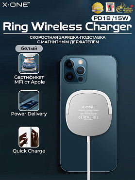 Магнитная быстрая зарядка X-ONE Magnetic Wireless Charger - белый / поддержка Power Delivery и Quick Сharge