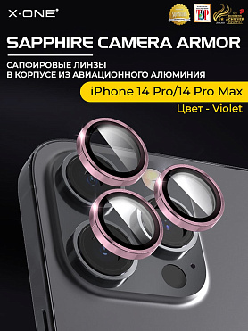 Сапфировое стекло на камеру iPhone 14 Pro/14 Pro Max X-ONE Camera Armor - цвет Violet / линзы / авиа-алюминиевый корпус