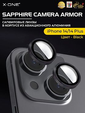Сапфировое стекло на камеру iPhone 14/14 Plus X-ONE Camera Armor - цвет Black / линзы / авиа-алюминиевый корпус