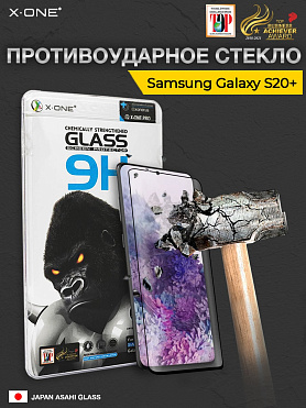 Защитное стекло Samsung Galaxy S20+ Ultra X-ONE 9H / противоударное
