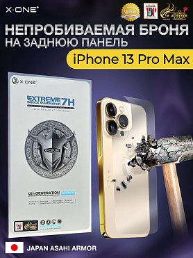 Непробиваемая бронепленка iPhone 13 Pro Max X-ONE Extreme 7H Shock Eliminator for Back 4-го поколения / на заднюю панель