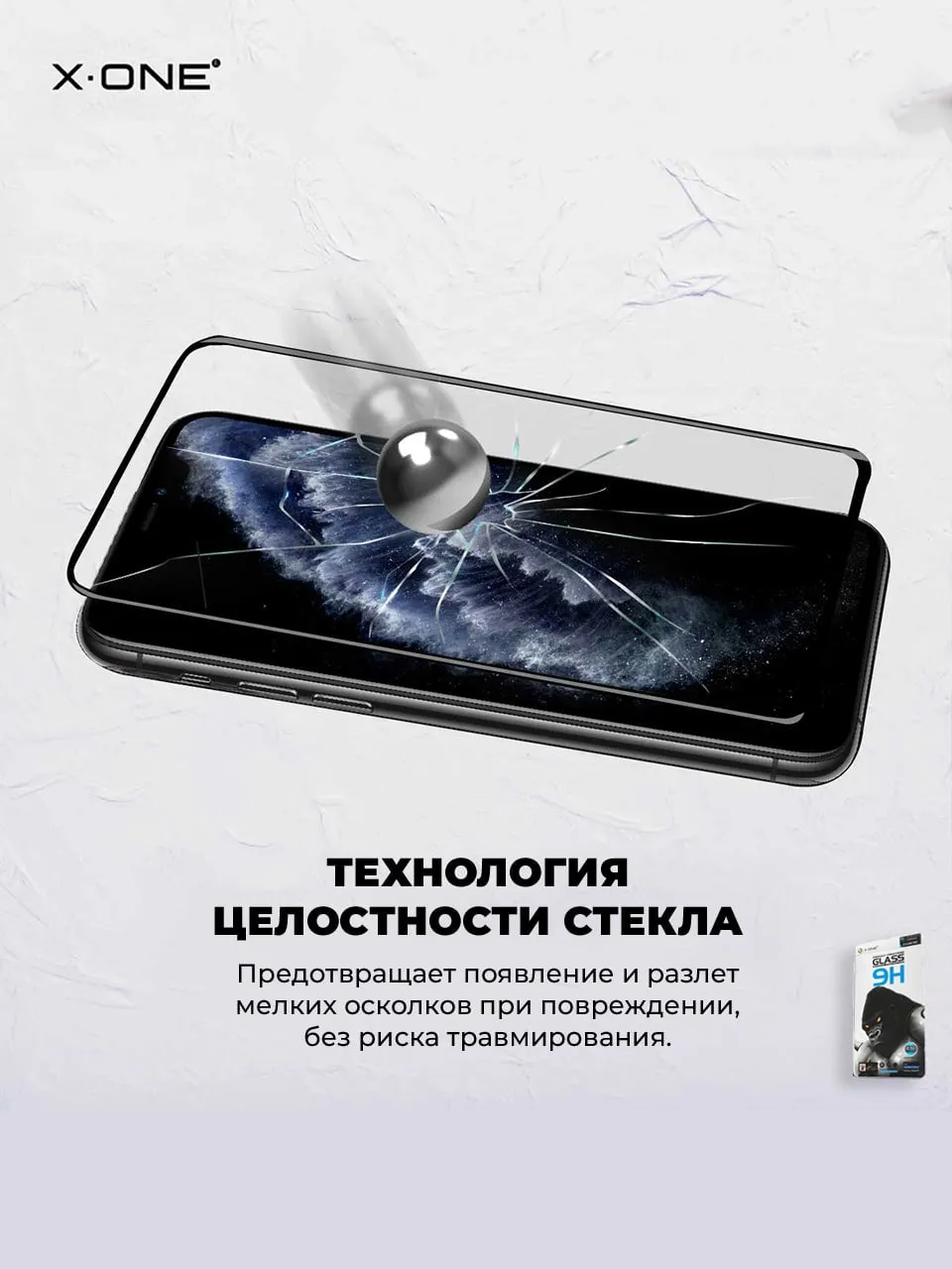 Защитное стекло iPhone 11/XR X-ONE 9H / противоударное | X-ONE