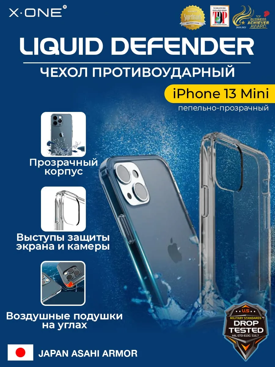 Чехол iPhone 13 Mini X-ONE Liquid Defender - пепельно-прозрачный | X-ONE