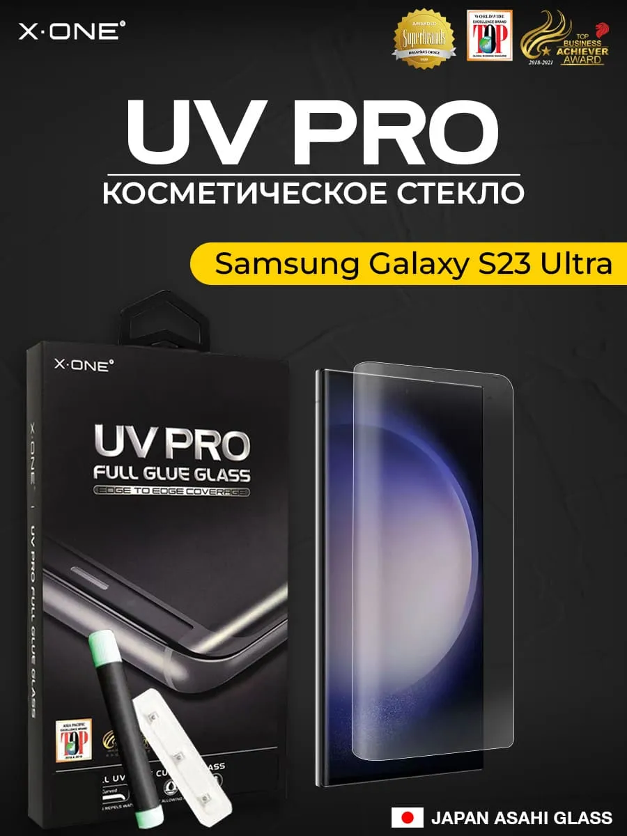 Косметическое защитное стекло Samsung Galaxy S23 Ultra X-ONE UV PRO -  устраняет трещины сколы царапины / изогнутый экран | X-ONE