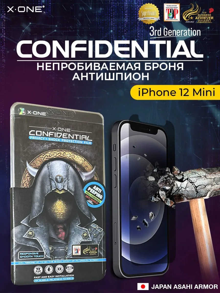 Непробиваемая бронепленка iPhone 12 Mini Pro Max X-ONE Confidential -  Антишпион / защита от подглядывания | X-ONE