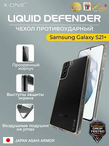 Чехол Samsung Galaxy S21+ X-ONE Liquid Defender - пепельно-прозрачный