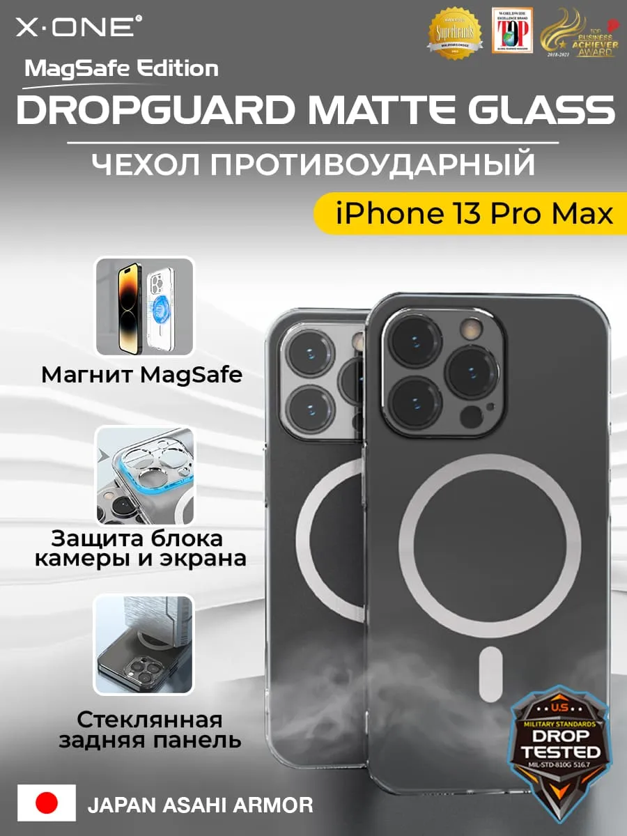 Чехол iPhone 13 Pro Max X-ONE DropGuard Matte Glass MagSafe - матовая  полупрозрачная задняя панель из японского сапфирового стекла | X-ONE