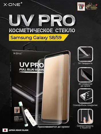 Косметическое защитное стекло Samsung Galaxy S8/S9 X-ONE UV PRO - устраняет трещины сколы царапины / изогнутый экран
