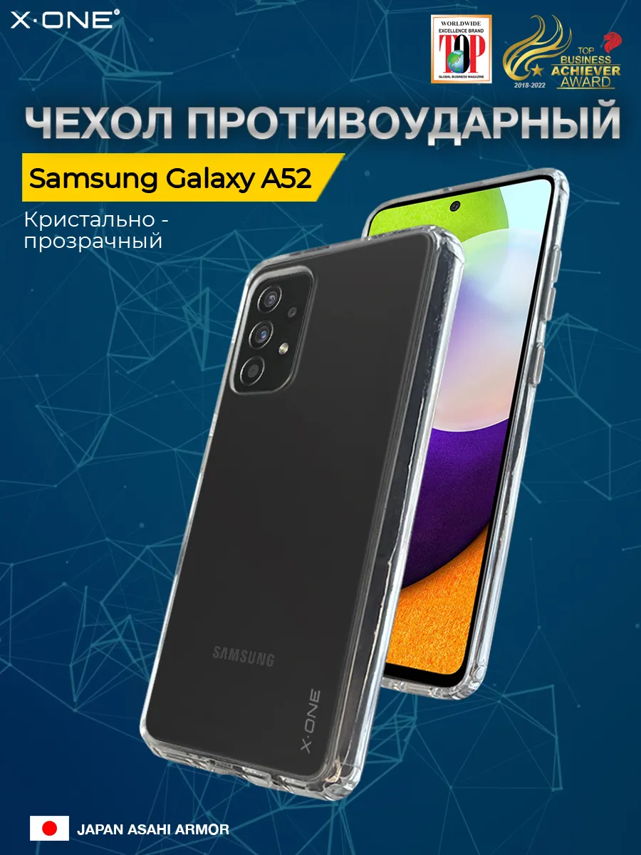 Чехол Samsung Galaxy 52 X-ONE Liquid Defender - кристально-прозрачный | X- ONE