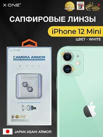 Сапфировое стекло на камеру iPhone 12/12 Mini/11 Mini X-ONE Camera Armor - цвет White / линзы / авиа-алюминиевый корпус
