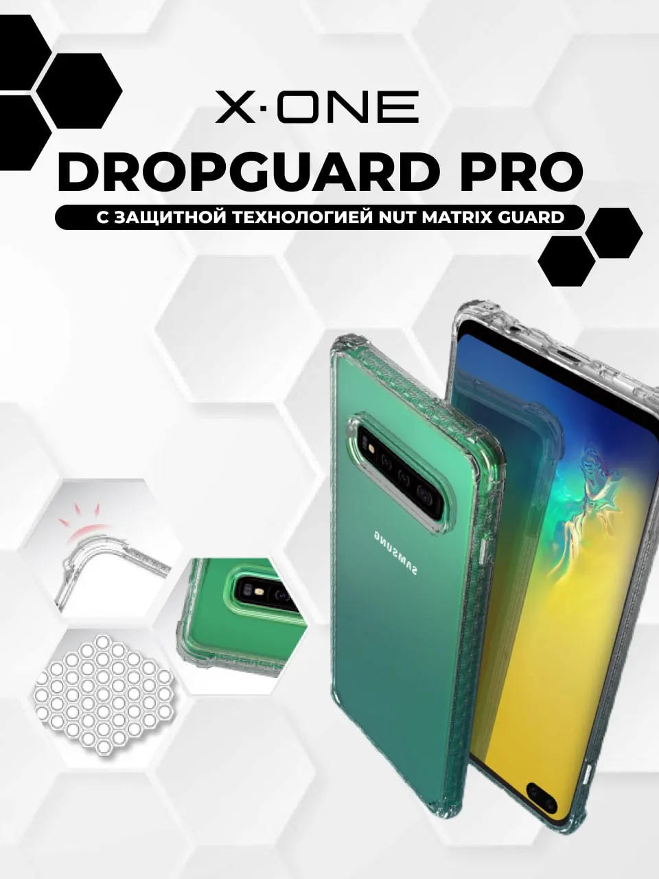 Чехол Samsung Galaxy S10 X-ONE DropGuard PRO - текстурированный прозрачный  корпус пепельного оттенка | X-ONE