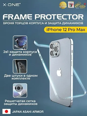 Полимерная защитная пленка iPhone 12 Pro Max X-ONE Frame Protector / защита хромированных торцов корпуса и динамиков