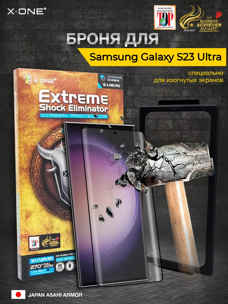 Непробиваемая бронепленка Samsung Galaxy S23 Ultra X-ONE Extreme Shock  Eliminator 3D / изогнутый экран | X-ONE