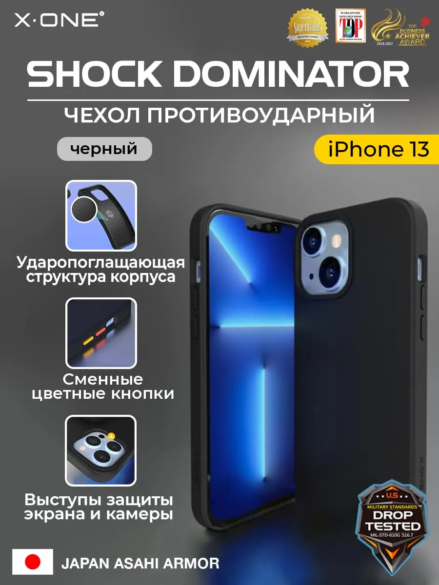 Чехол iPhone 13 X-ONE Shock Dominator - черный закрытый матовый Soft Touch  корпус и сменные цветные кнопки в комплекте | X-ONE