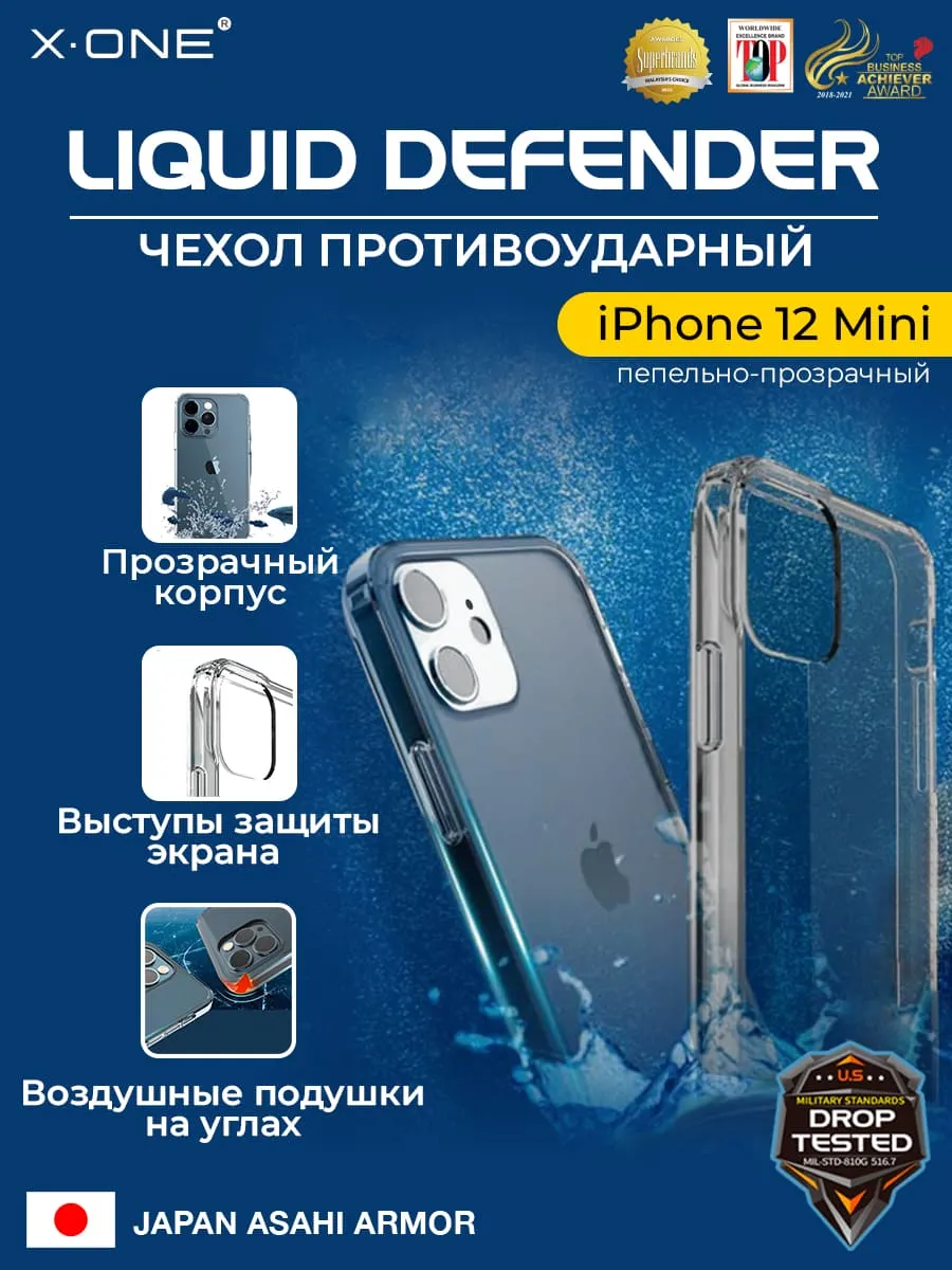 Чехол iPhone 12 Mini X-ONE Liquid Defender - пепельно-прозрачный | X-ONE