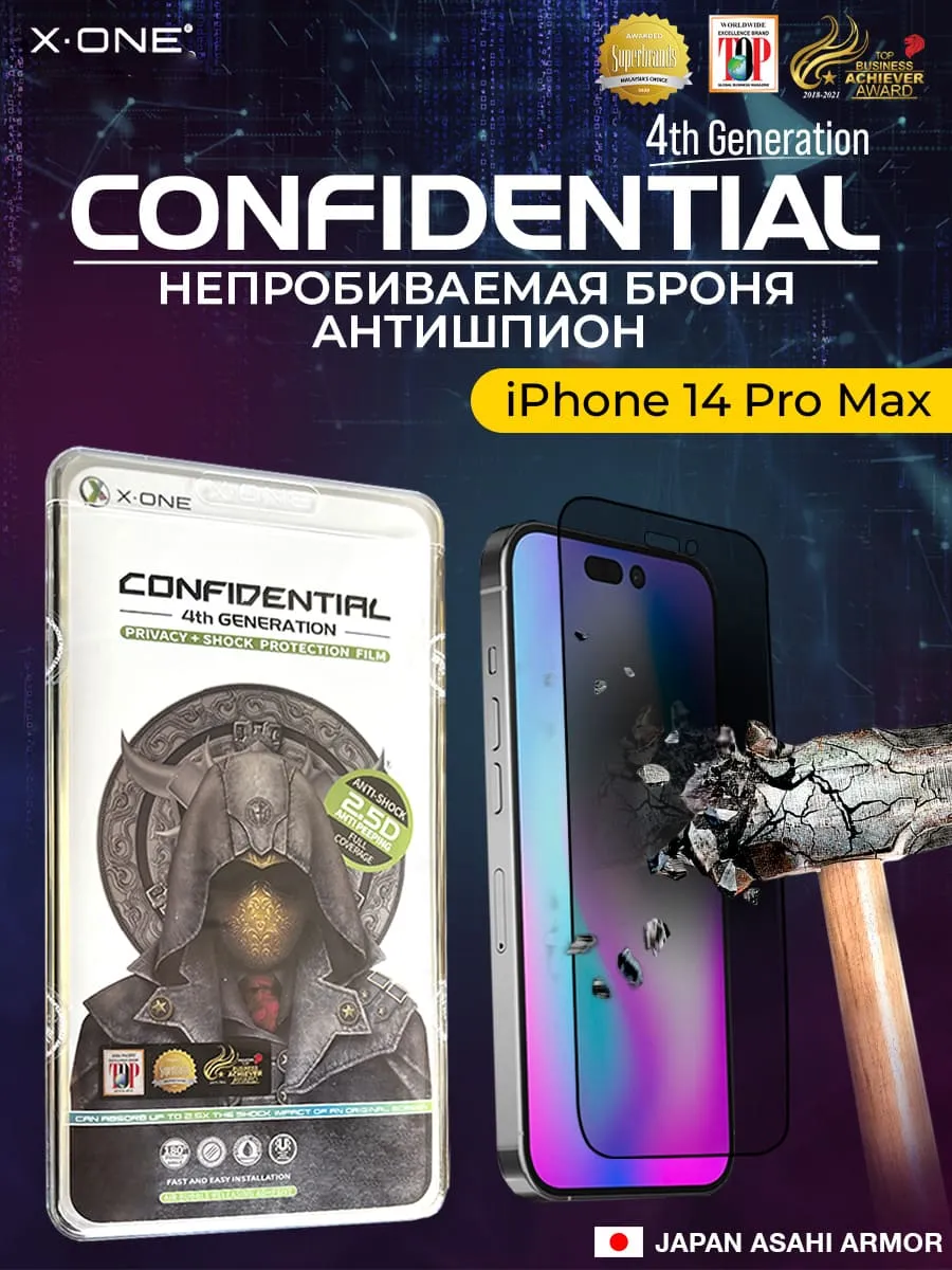 Непробиваемая бронепленка iPhone 14 Pro Max X-ONE Confidential 4rd-generation - Антишпион / защита от подглядывания