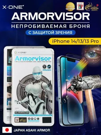 Непробиваемая бронепленка iPhone 14/13/13 Pro X-ONE Armorvisor 4rd-generation / фильтрация УФ излучения / защита зрения